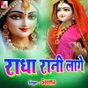 About Radha Rani Lage (Hindi) Song