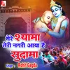 Mere Shyama Teri Nagri Aaya Hai Sudama (Hindi)