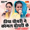 About Deepa Chaudhary Ne Komal Chaudhary Ke (Hindi) Song