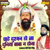 Chahe Dushman Ho Ja Duniya Baba Na Hona (Hindi)