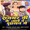 About Rajbhar Ji Ke Aane De Shasan Me (Bhojpuri) Song