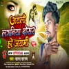 About Aaitau Laganiya Dosar Ho Jaimhi (Maghi) Song