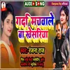 About Garada Machawale Ba Kheshariya (Bhojpuri Song) Song