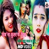 About Rahab Na Koolar Ke Bina (Bhojpuri) Song