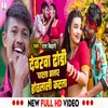 Dewarwa Dhori Chatta Bhatar Hotlali Katta (Bhojpuri Lookgeet Song)