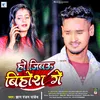 About Ho Jibau Bihosh Ge (Maghi) Song