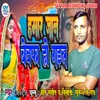 About Hamar Jaan Bewafa Ho Gail (Sad Song) Song