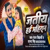 About Jatiye Hai Ahiran (Bhojpuri Song) Song