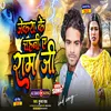 About Jekara Ke Chahani Ye Ram Ji (Bhojpuri) Song