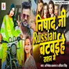 Nishad Ji Russian Batwaihe Rashan Me (Bhojpuri song)