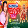 San Tatwan Ke Badhaile Rahiya Mai Ho (Bhojpuri)