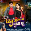 About Dil Aail Ba Saheli Pa (Bhojpuri) Song