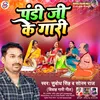 About Pandi Ji Ke Gari (Bhojpuri/Vivah Gari Geet) Song