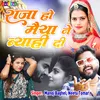 About Raja Ho Maiya Ne Byahi Di (Hindi) Song