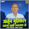 Arjun Mushkl Harega Sathi Ghanshyam Se (Hindi)