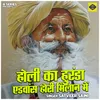 Holi Ka Huranga Adavance Holi Miln Me (Hindi)