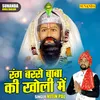 Rang Barse Baba Ki Kholi  Mein (Hindi)