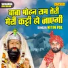 Baba Mohan Ram Teri Meri Katti Ho Jaegi (Hindi)