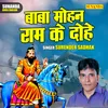 Baba Mohan Ram Ke Dohe (Hindi)