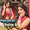 Dilwa Lagaleb Dewarawa Se (Bhojpuri Song)