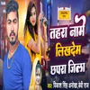 About Tahara Naame Likh Dem Chhapra Jila Song