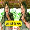 About Dhola Tadke Bega Jaaju (rajasthani shadi vivah bana banni song) Song