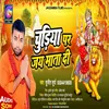 About Chudiya Par Jay Mata Di (Bhojpuri) Song