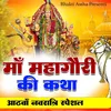 Mahagauri Maa  Katha (Hindi)