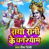 Radha Rani Ke Ghanshyam (HINDI)