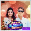 About Aaj Kal Ke Bhauji Faisondar Song