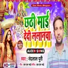 About Chhathi Mai Dedi Lalanava (Chhath Geet) Song