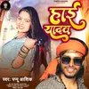 About Hai Yadav Ji (Bhojpuri) Song
