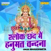 Shlok Chhand Main Hanumat Vandna (Hindi)