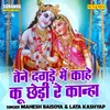 About Tene Dagre Mein Kahe Ku Chhedi Re Kanha (Hindi) Song