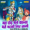 Mat Chhed Mane Kanha Meri Matki Gir Jagi (Hindi)