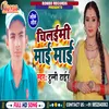About Chilabu Mami Mami (Bhojpuri) Song