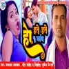 About Hate Hate Ho Gail (Bhojpuri Song) Song