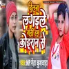 About Dilwa Lagaile Bani Hum Koiran Se Song