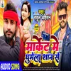 About Market Me Ghumela Shan Se (Bhojpuri) Song