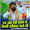 Ham Aae Teri Sharan Mein Vinati Svikar Karo Ji (Hindi)