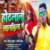 About Hothlali Lalkila Se (Bhojpuri) Song