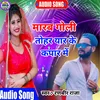 About Marab Goli Tohra Yar Ke Kapar Par (Bhojpuri) Song