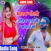 Marab Goli Tohra Yar Ke Kapar Par (Bhojpuri)