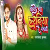 About Kake Ba Haradiya Re Pagli (Bhojpuri Song) Song