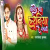 Kake Ba Haradiya Re Pagli (Bhojpuri Song)