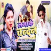 About Lagake Chandan Marb Dana Dan Dan (bhojpuri) Song