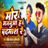 About Mor Majnuaa Ha Badmash Rey (Bhojpuri) Song