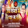 Jab Dilwa Main Pyar Na Rahe (Bhojpuri)