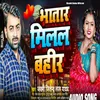 About Bhatar Milal Bahir (Bhojpuri) Song