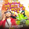 About Dhua Dhua Ho Jaai Sahuaan Ke Barat Me Song